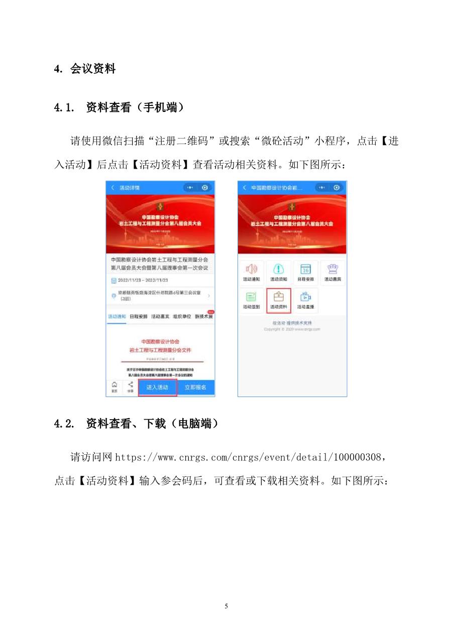 20221110中设协岩土分会第八届会员大会暨第八届理事会第一次会议【线上参会投票操作手册】_5.jpg