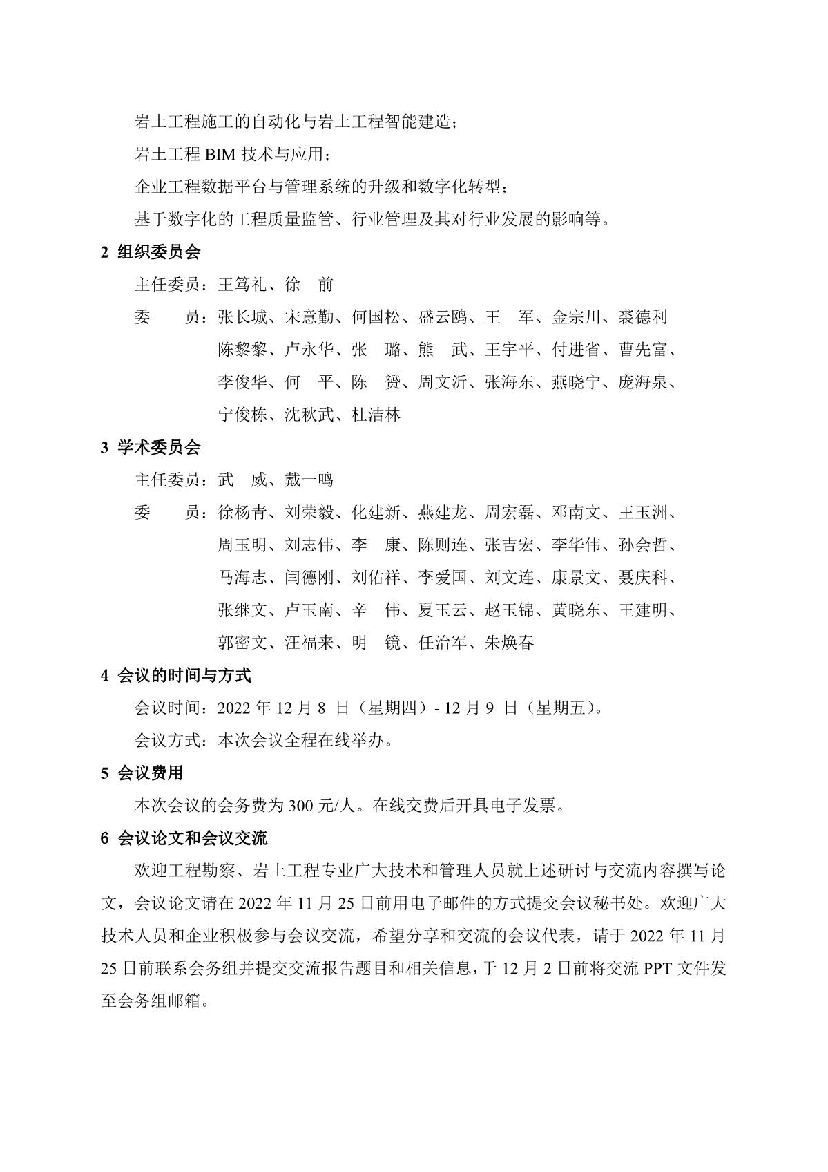 第十届工程勘察信息化交流会1号通知20221104（TEST)_2.jpg