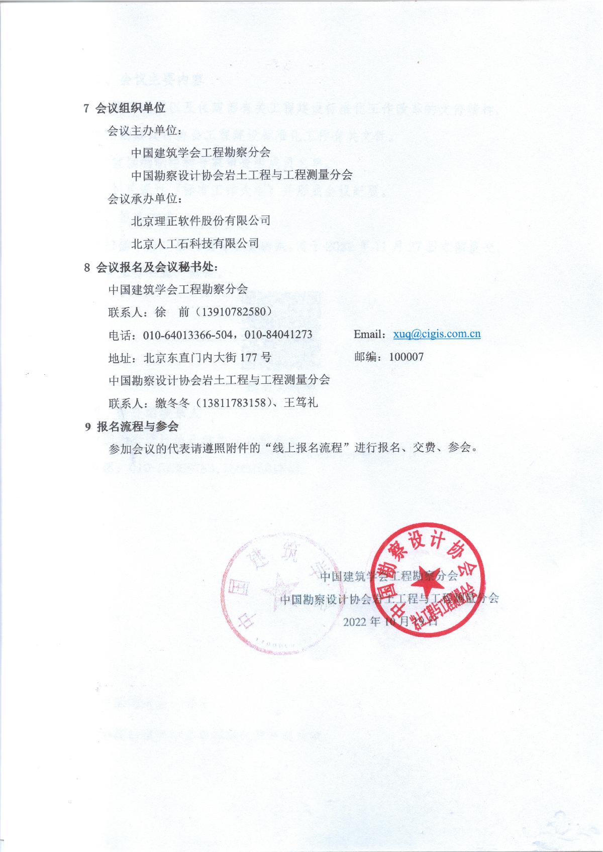 第十届工程勘察信息化交流会1号通知20221104（TEST)_3.jpg