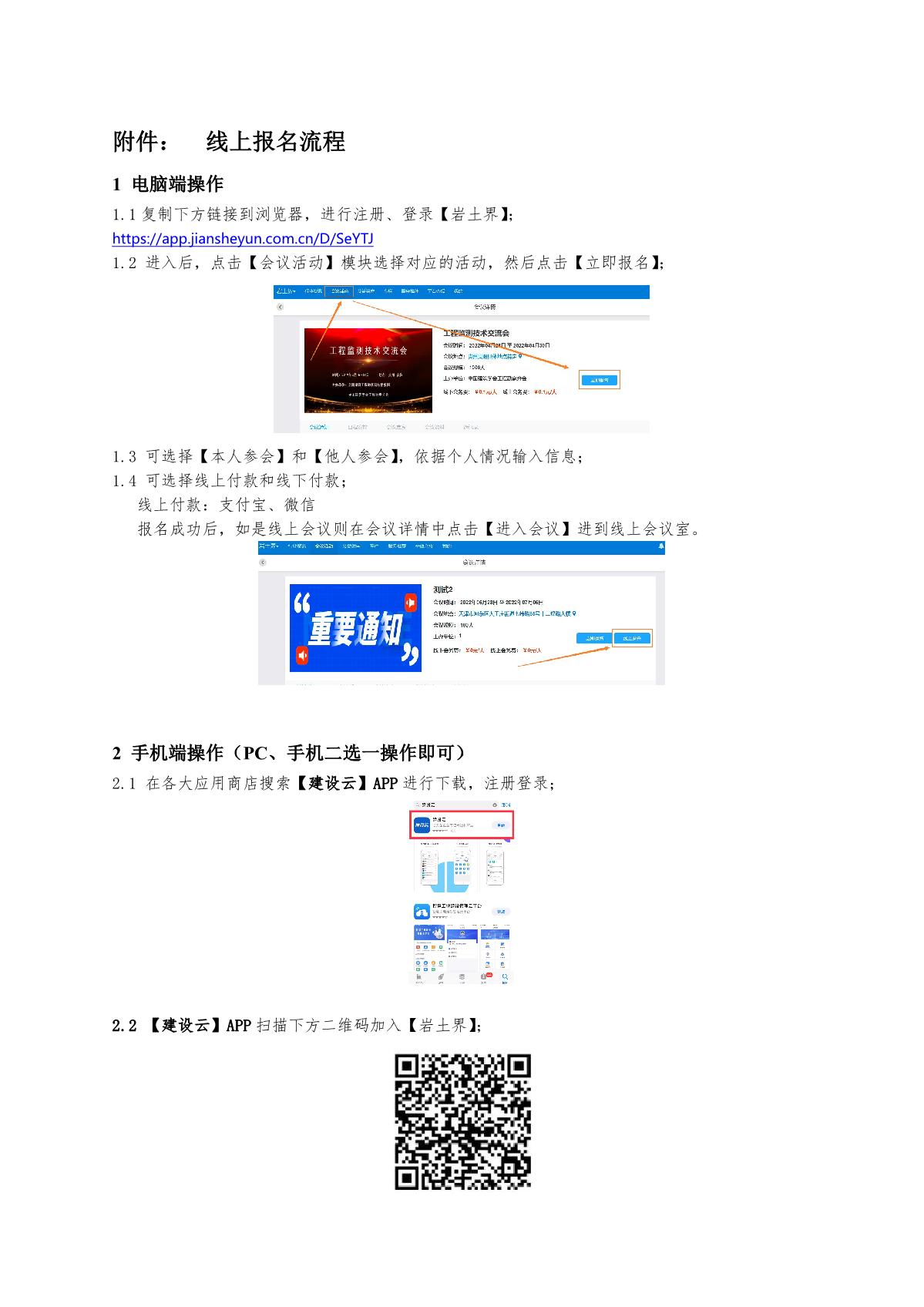 第十届工程勘察信息化交流会1号通知20221104（TEST)_4.jpg