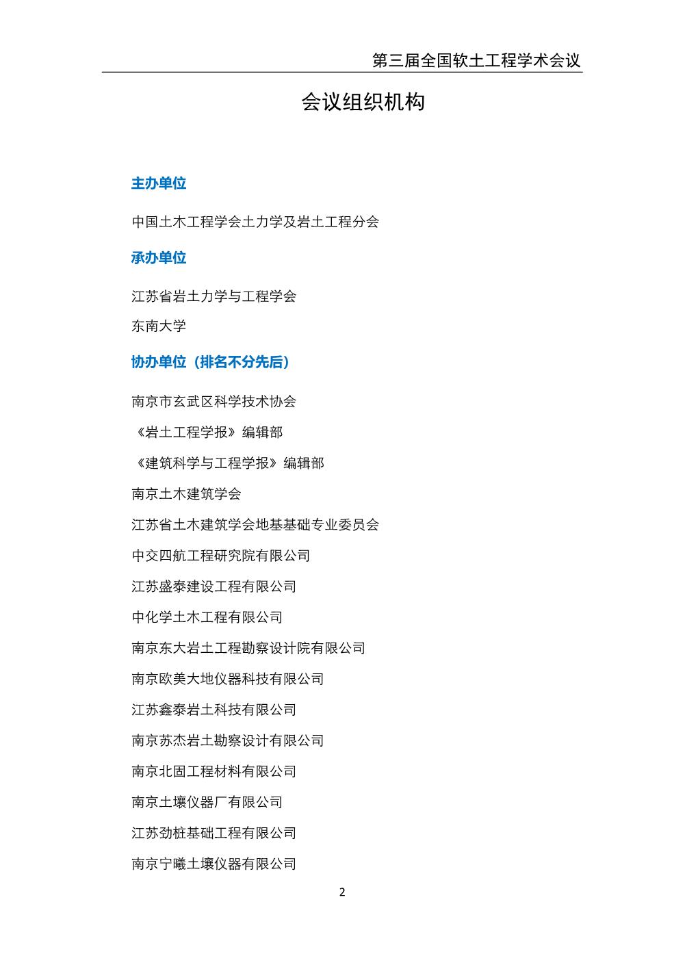 2023.3.24-26 南京 第三届全国软土工程学术会议-会议手册_4.jpg
