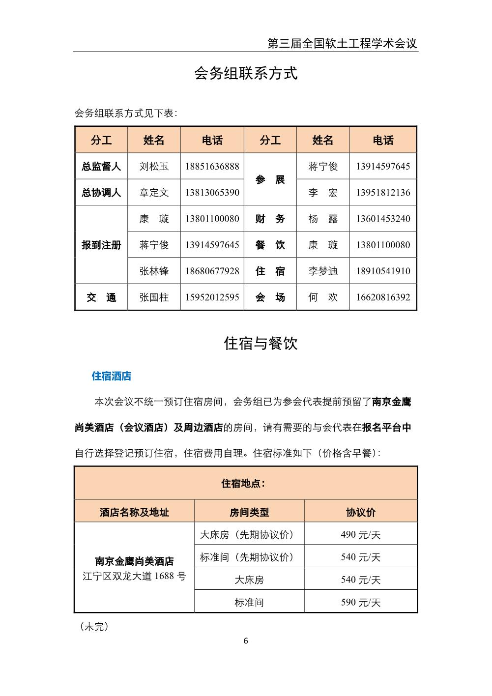 2023.3.24-26 南京 第三届全国软土工程学术会议-会议手册_8.jpg