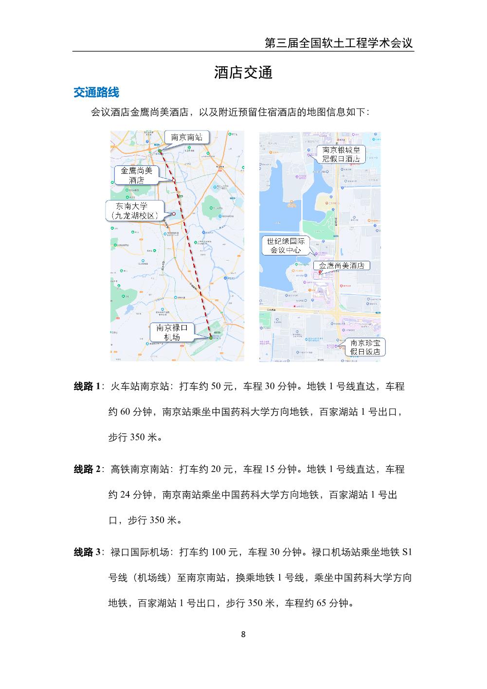 2023.3.24-26 南京 第三届全国软土工程学术会议-会议手册_10.jpg