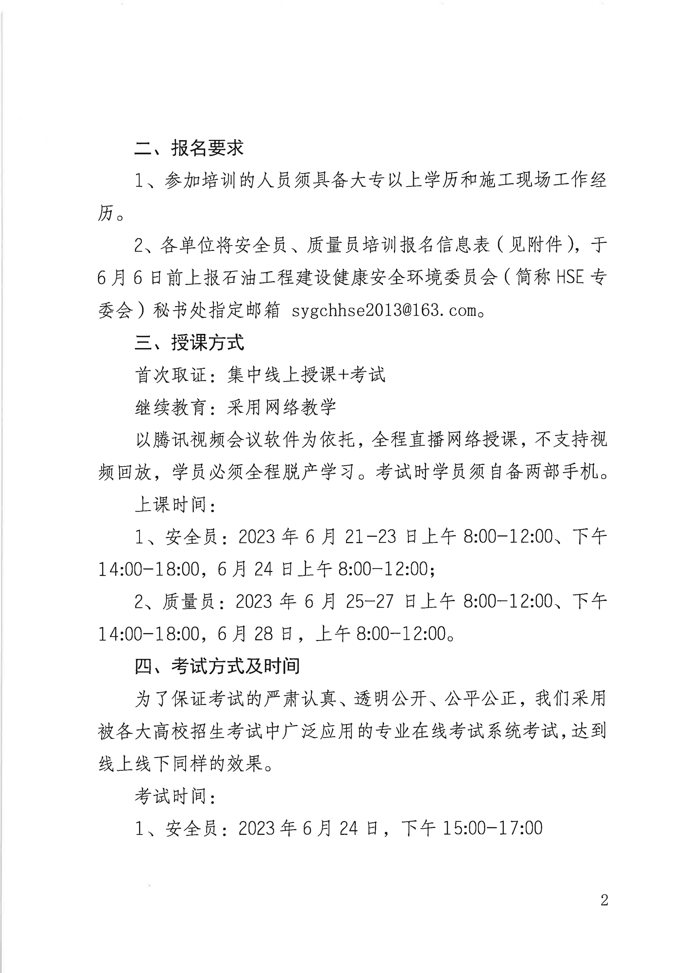 油建协【2023】35号  关于举办2023年度第二期安全员、质量员岗位取证培训班的通知_01.png