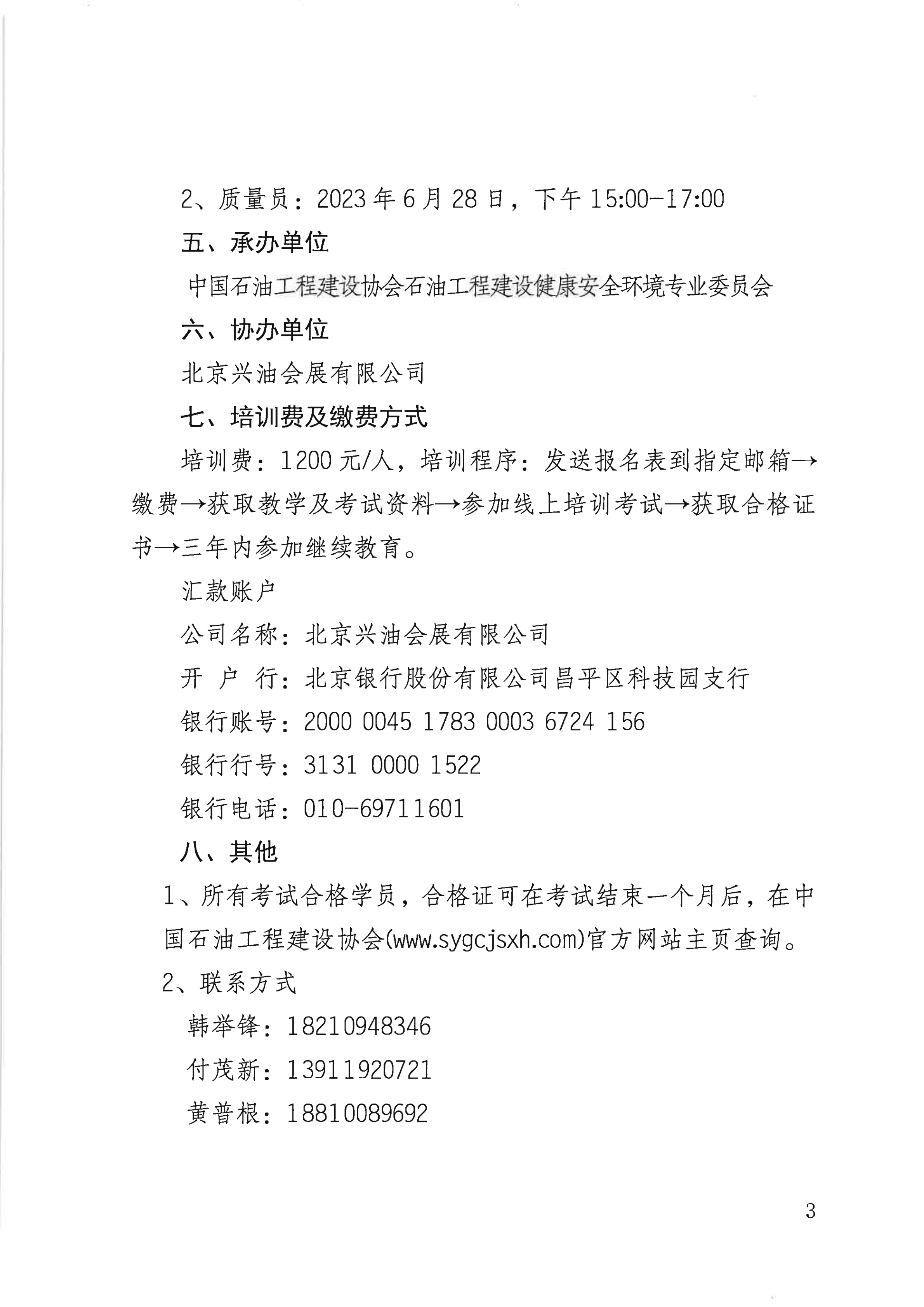 油建协【2023】35号  关于举办2023年度第二期安全员、质量员岗位取证培训班的通知_02.png