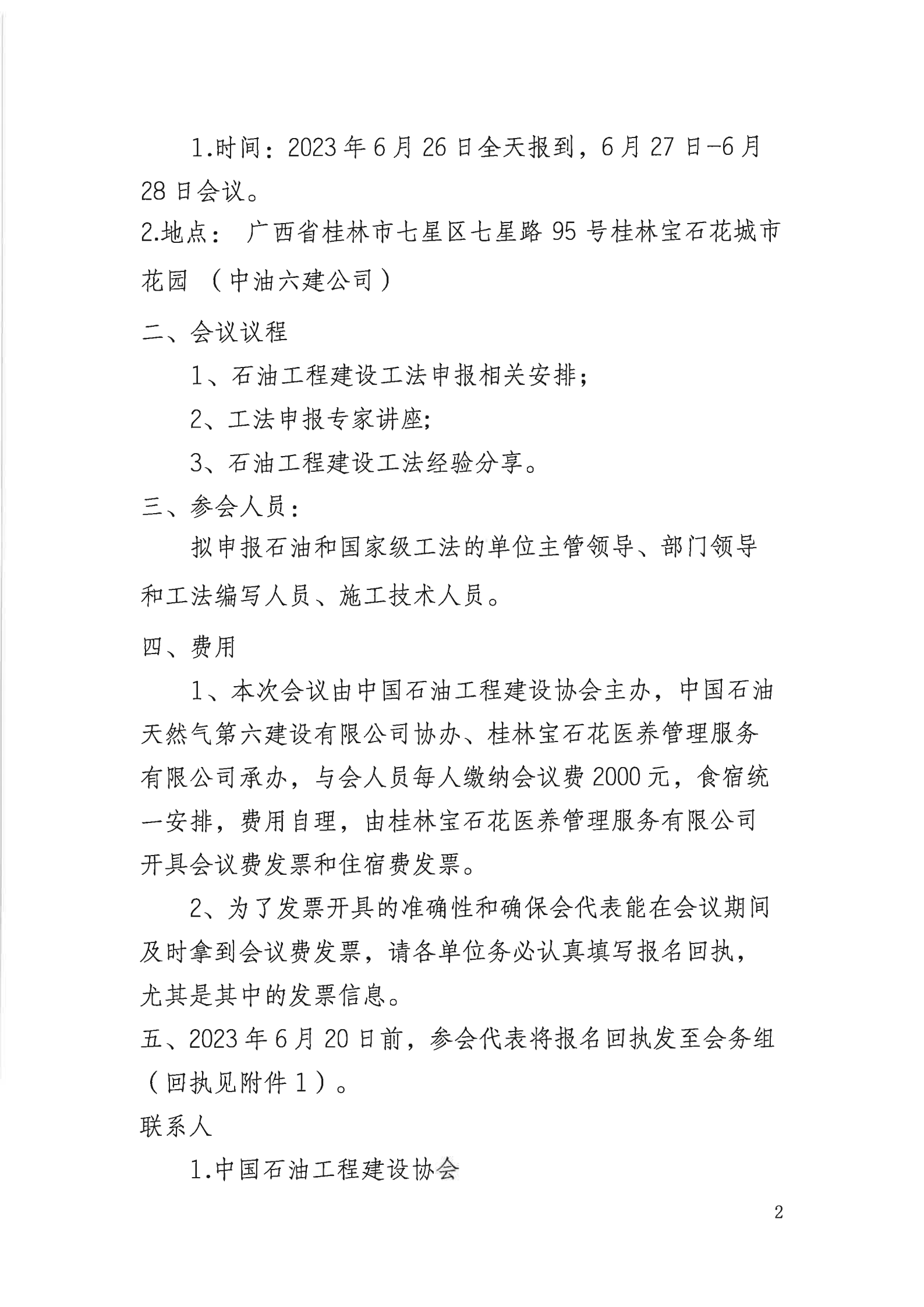 工法培训会通知_01.png