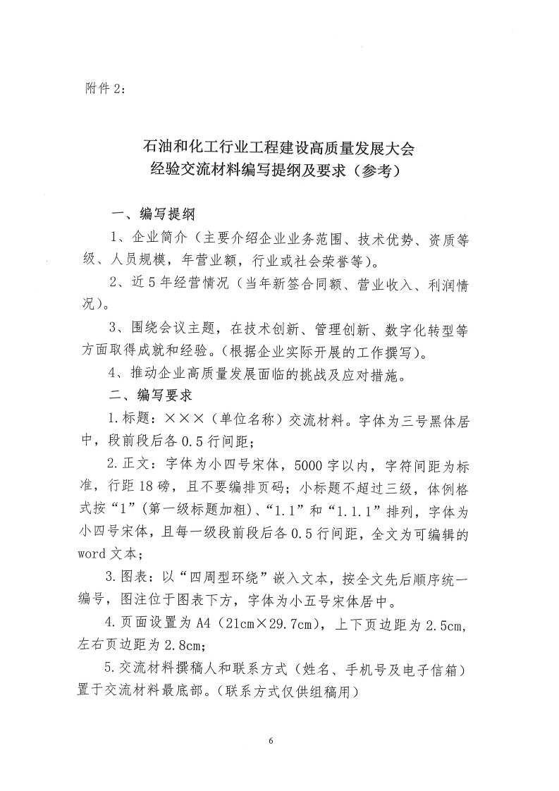 关于召开石油和化工行业工程建设高质量发展大会的通知_6.png