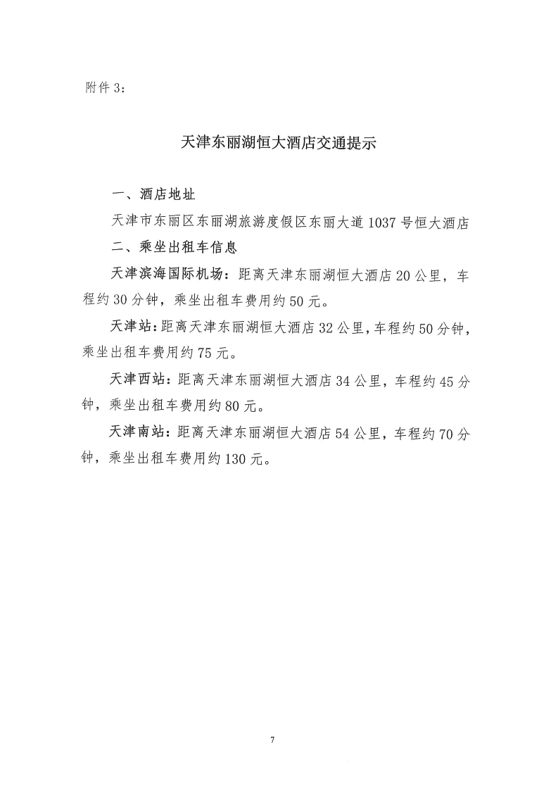 关于召开石油和化工行业工程建设高质量发展大会的通知_7.png