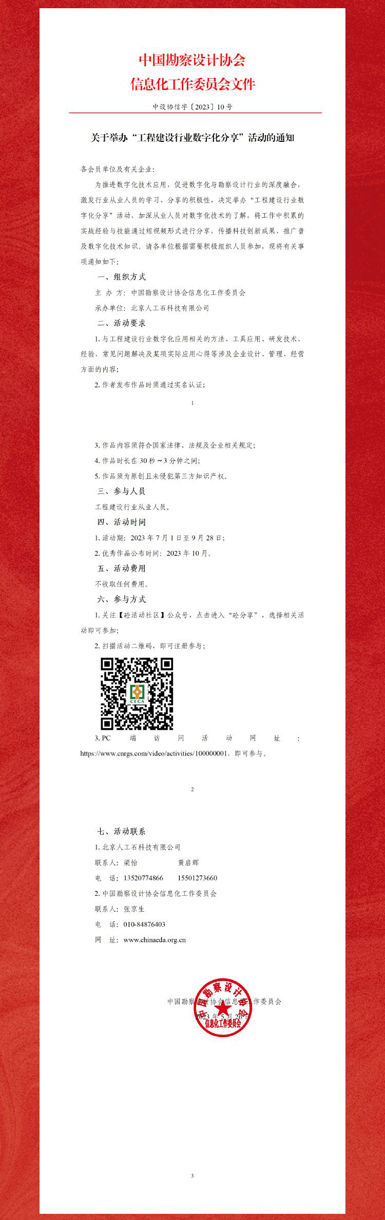 活动通知详情页无赞助2_07.png