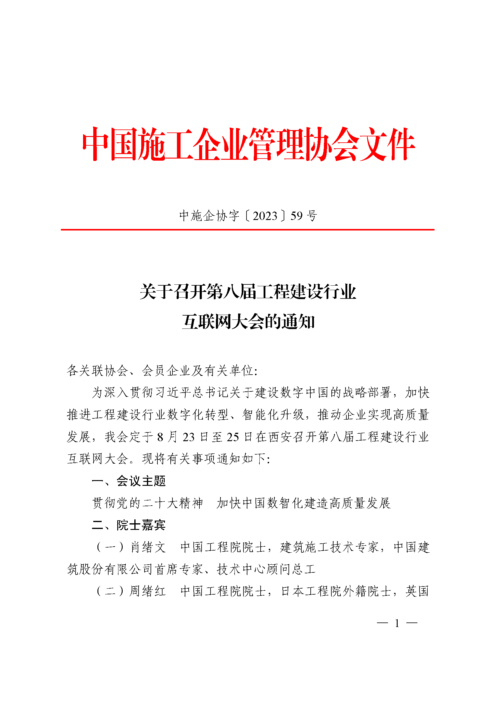 互联网大会_页面_01.png