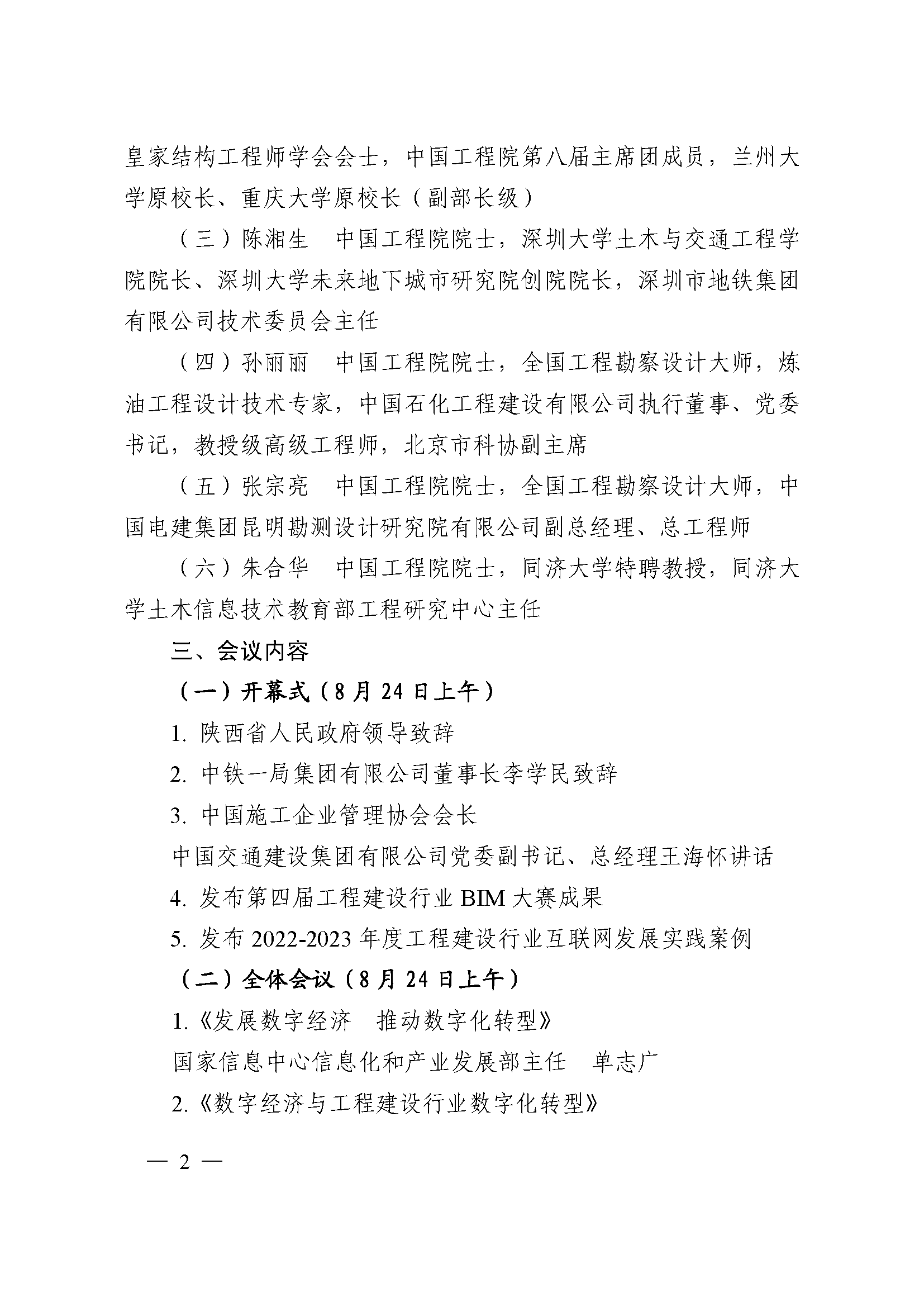 互联网大会_页面_02.png
