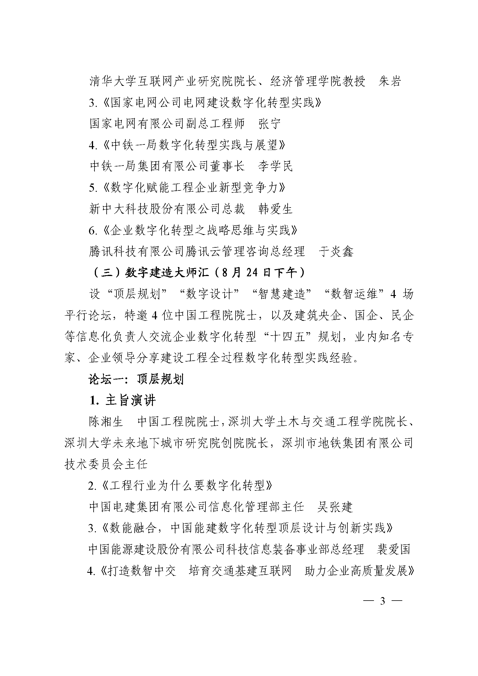 互联网大会_页面_03.png