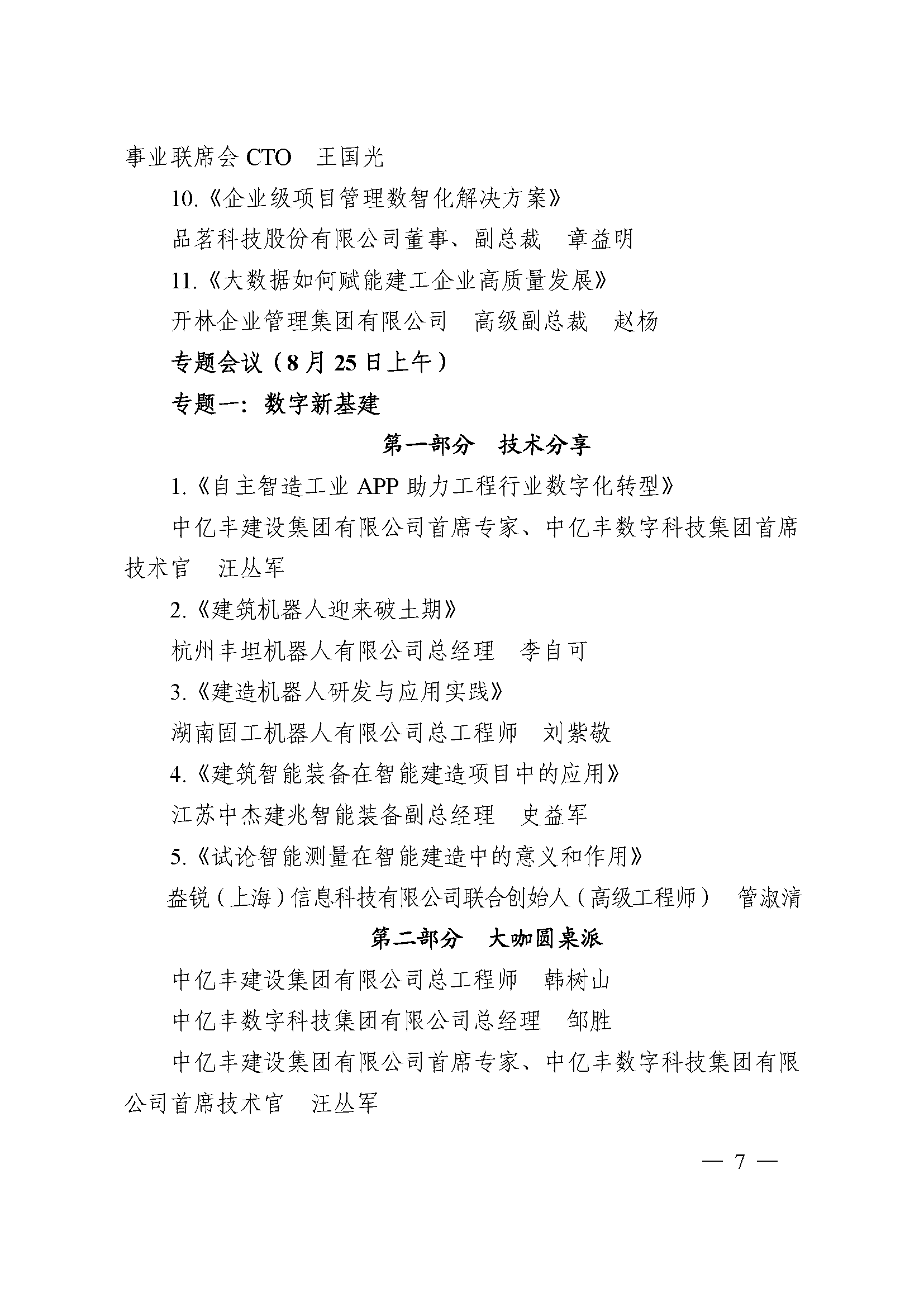 互联网大会_页面_07.png