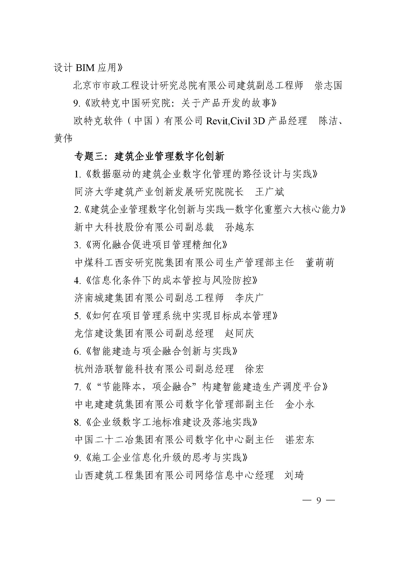 互联网大会_页面_09.png