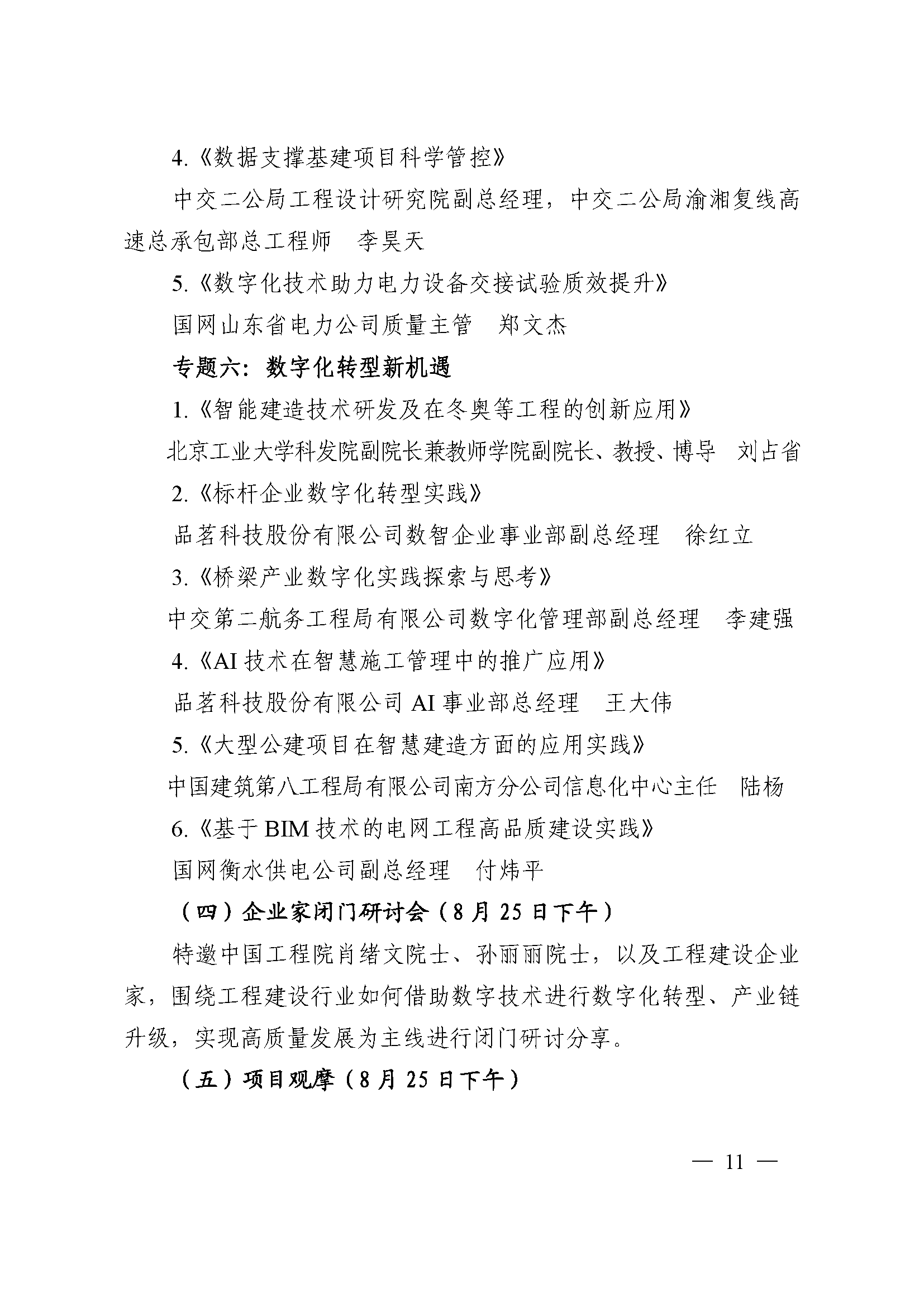 互联网大会_页面_11.png