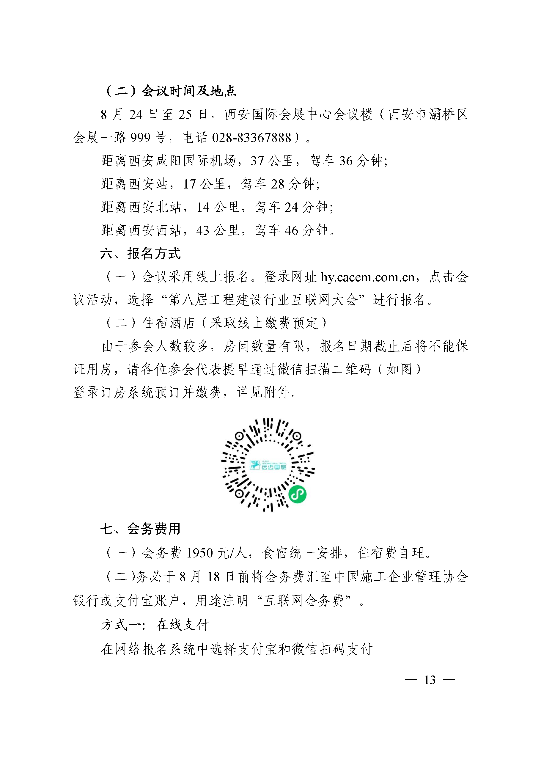 互联网大会_页面_13.png