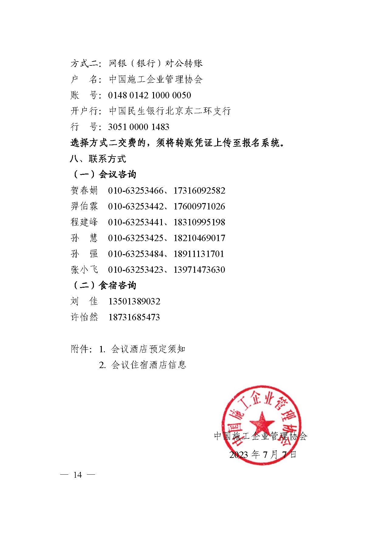 互联网大会_页面_14.png