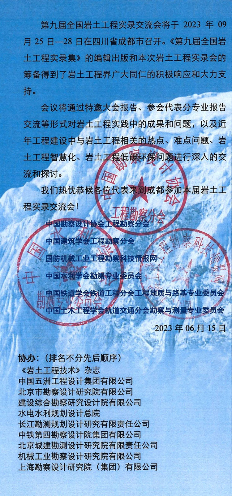 第二号通知第九届全国岩土工程实录交流会1_02.jpg