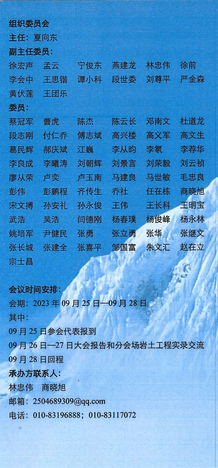 第二号通知第九届全国岩土工程实录交流会2_01.jpg