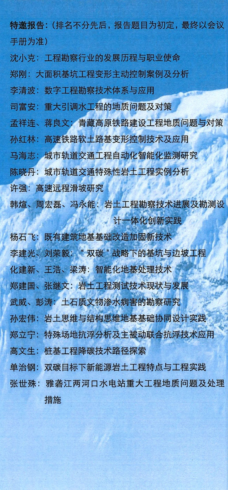 第二号通知第九届全国岩土工程实录交流会2_02.jpg