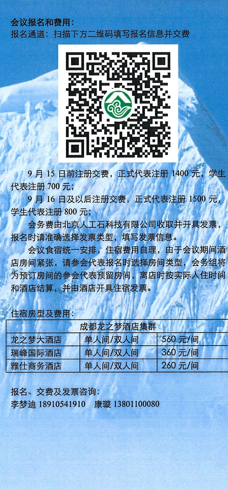 第二号通知第九届全国岩土工程实录交流会2_03.jpg