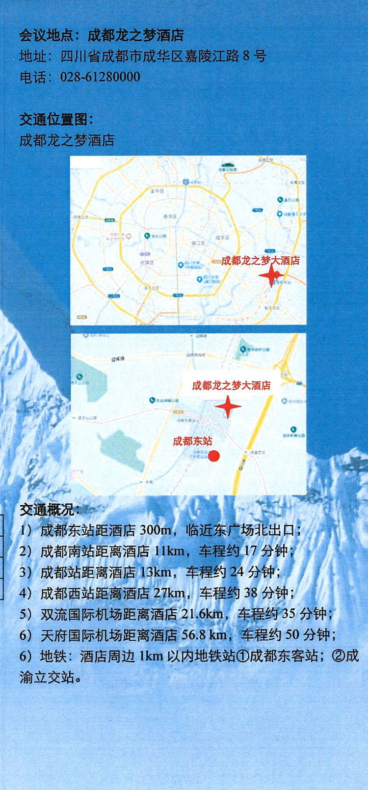 第二号通知第九届全国岩土工程实录交流会2_04.jpg