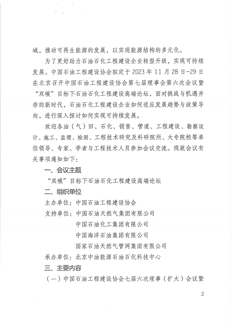 油建协【2023】73号_01.png