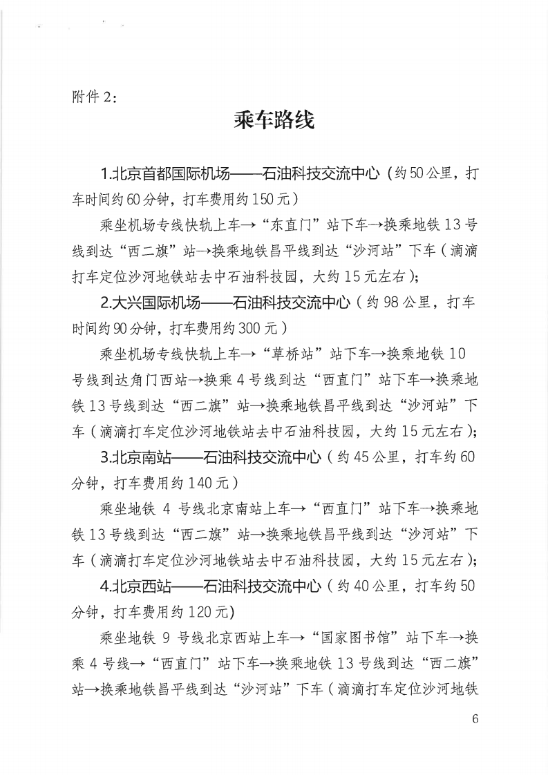 油建协【2023】73号_05.png