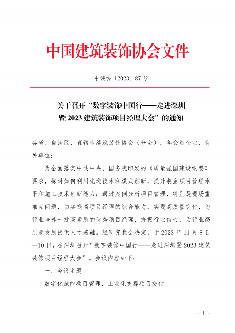 关于召开“数字装饰中国行_00.png