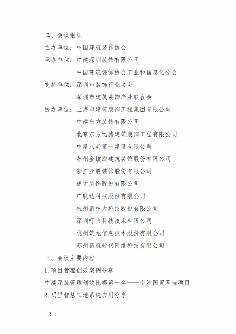 关于召开“数字装饰中国行_01.png