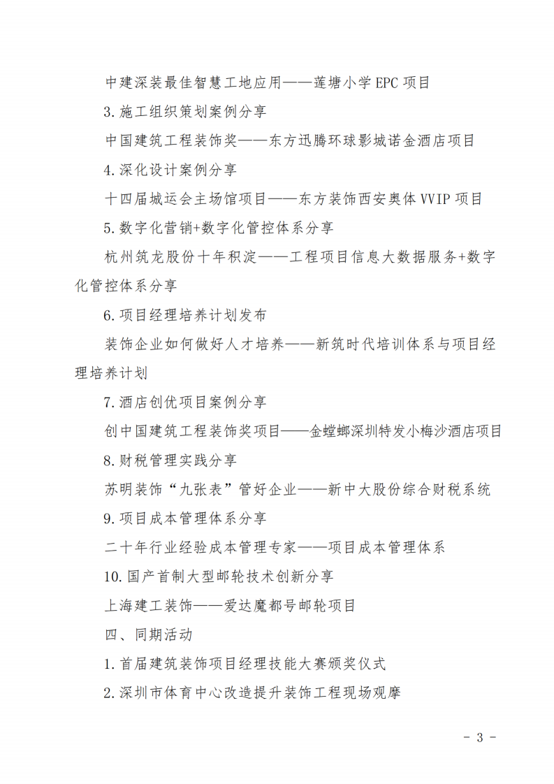 关于召开“数字装饰中国行_02.png