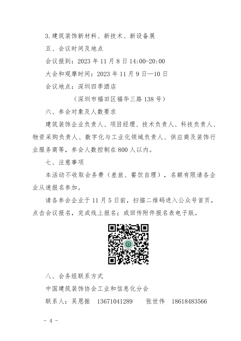 关于召开“数字装饰中国行_03.png