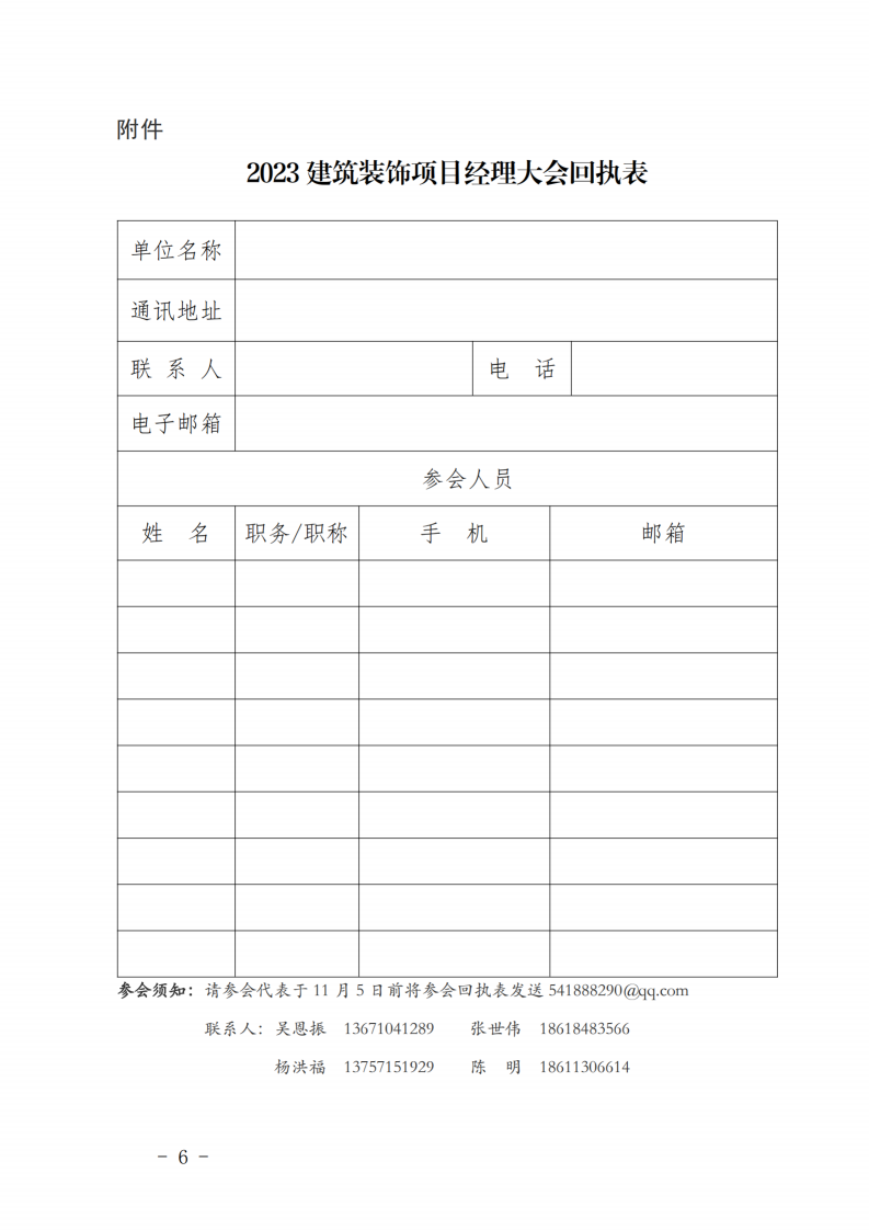 关于召开“数字装饰中国行_05.png