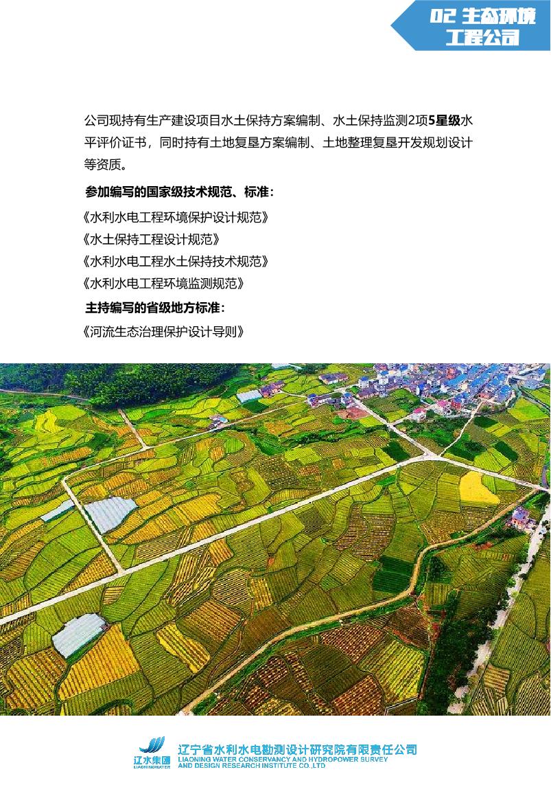 生态环境工程公司部分1101(1)_3.jpg