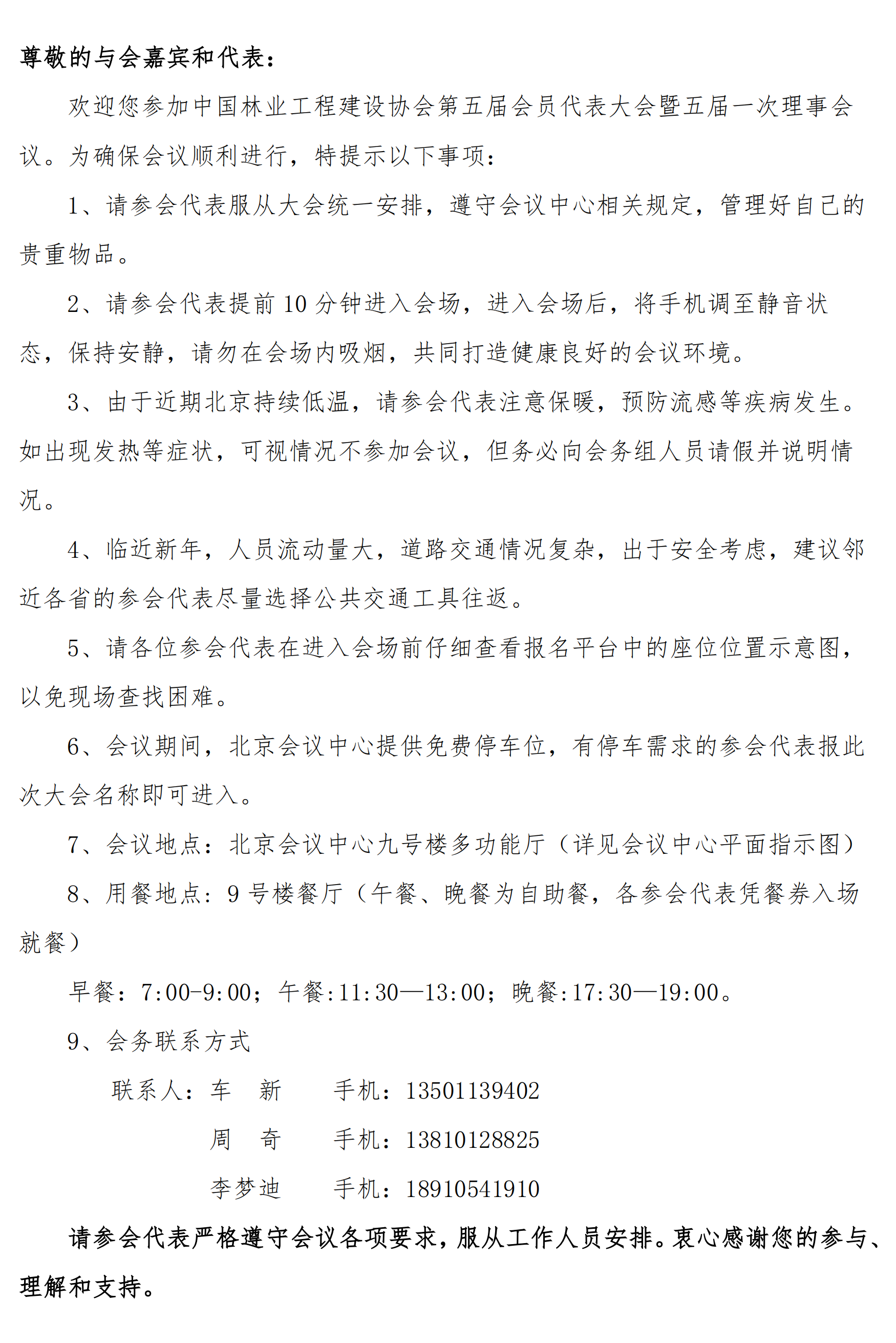 林业会议指南打印_00_edit_273038173025002.png