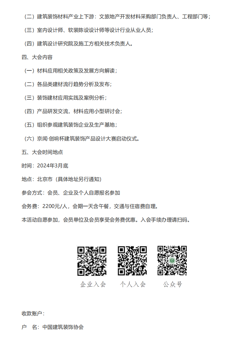 关于召开“第二届建筑装饰材料流行趋势发布大会”的通知_02.png