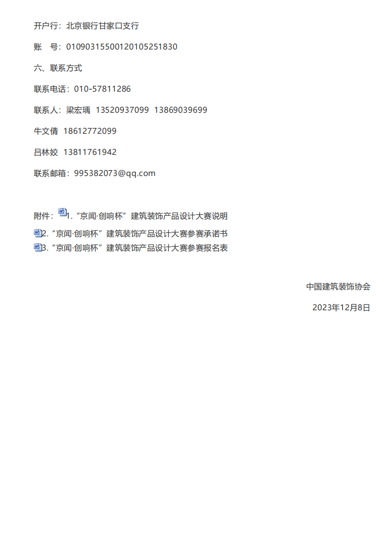 关于召开“第二届建筑装饰材料流行趋势发布大会”的通知_03.png