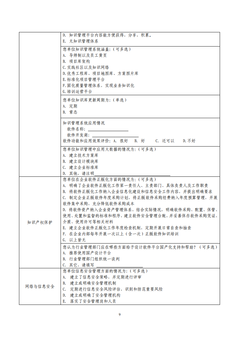 2023-十四五中期信息化调研通知-（含附件）_11.png