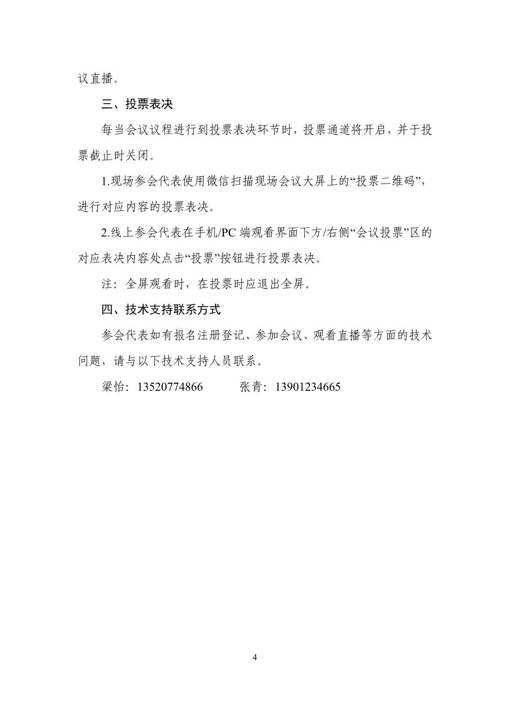中设协字〔2024〕12号关于召开中国勘察设计协会七届四次理事会议暨七届五次常务理事会议的通知(2)_4.jpg