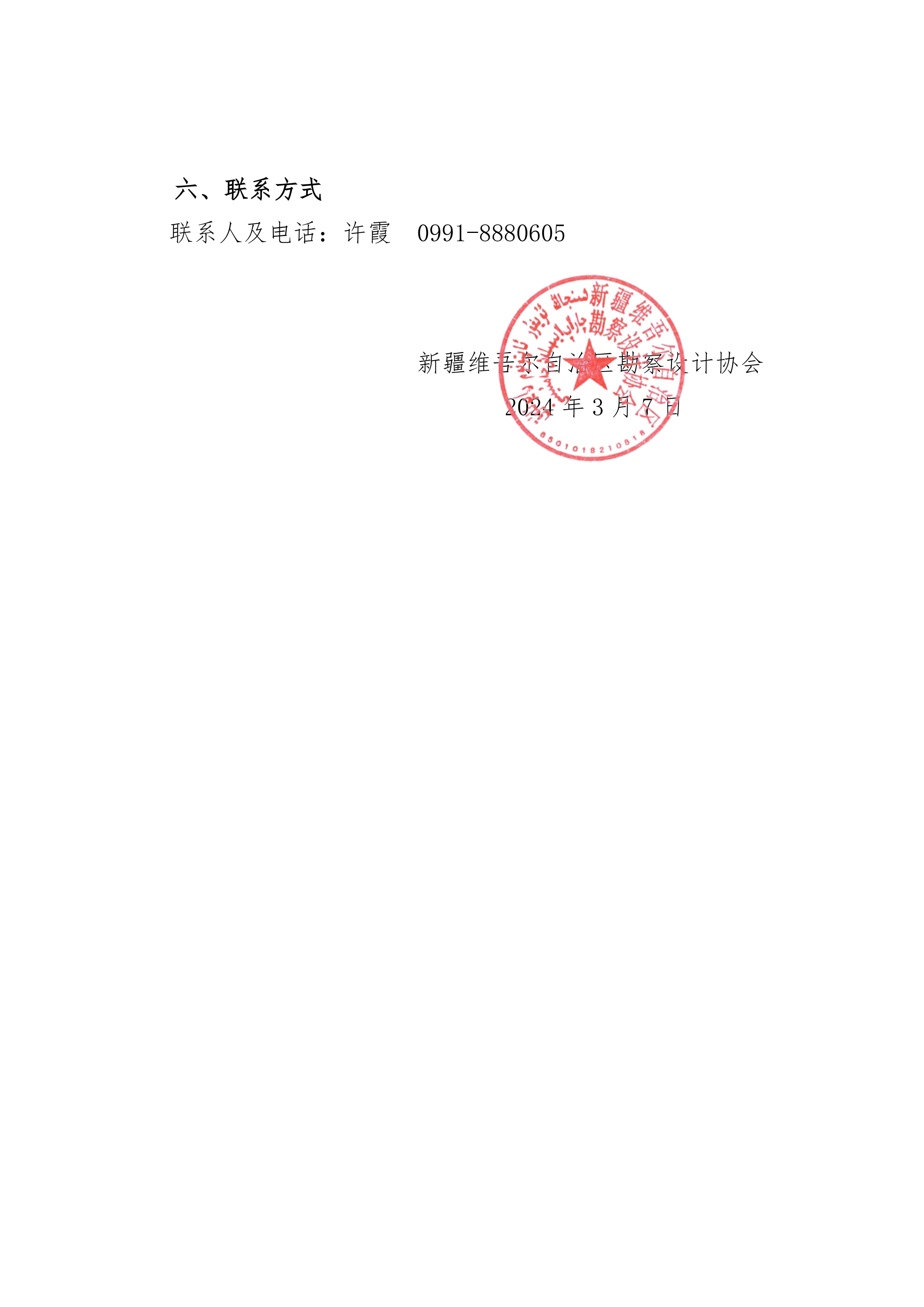 关于召开新疆勘察设计协会通讯联络员工作会议的通知j_02.png