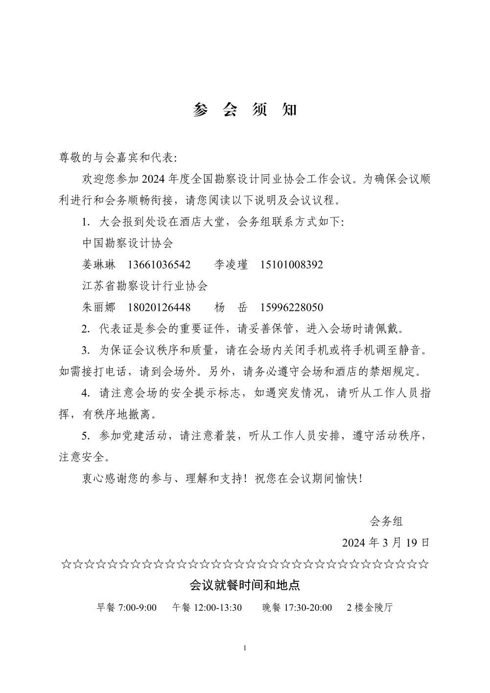 （新）同业协会会议手册-20240315-zuihou(2)_5.jpg