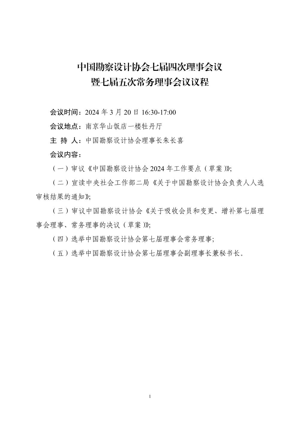 （新）七届四次理事会议文件(1)(1)(1)(1)(1)(1)_5.jpg