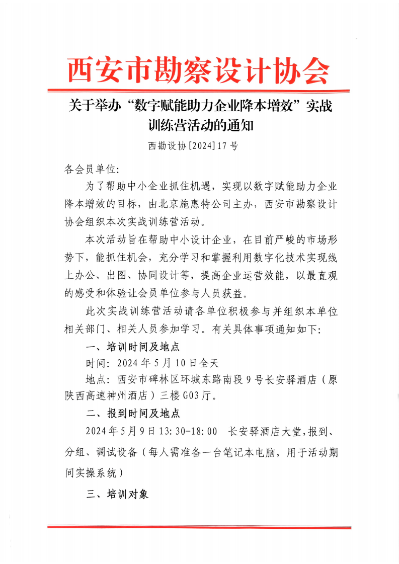 举办数字赋能助力企业降本增效实战训练营活动的通知_00.png