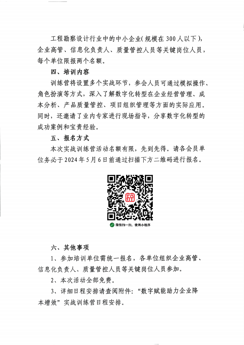 举办数字赋能助力企业降本增效实战训练营活动的通知_01.png