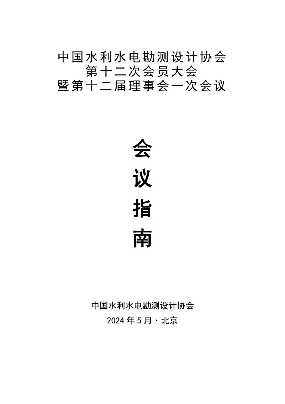 会议指南(内页)_1.jpg