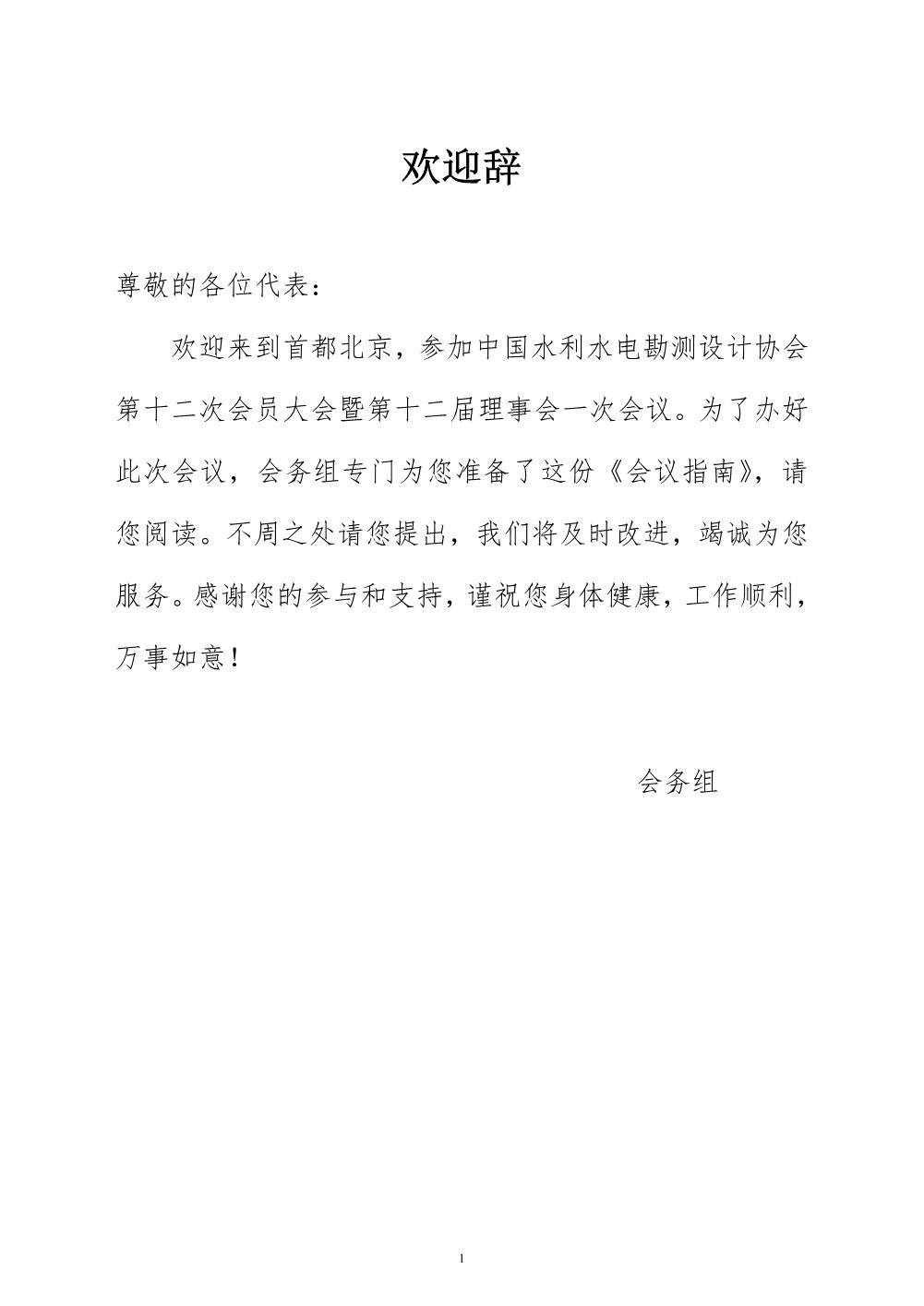 会议指南(内页)_3.jpg