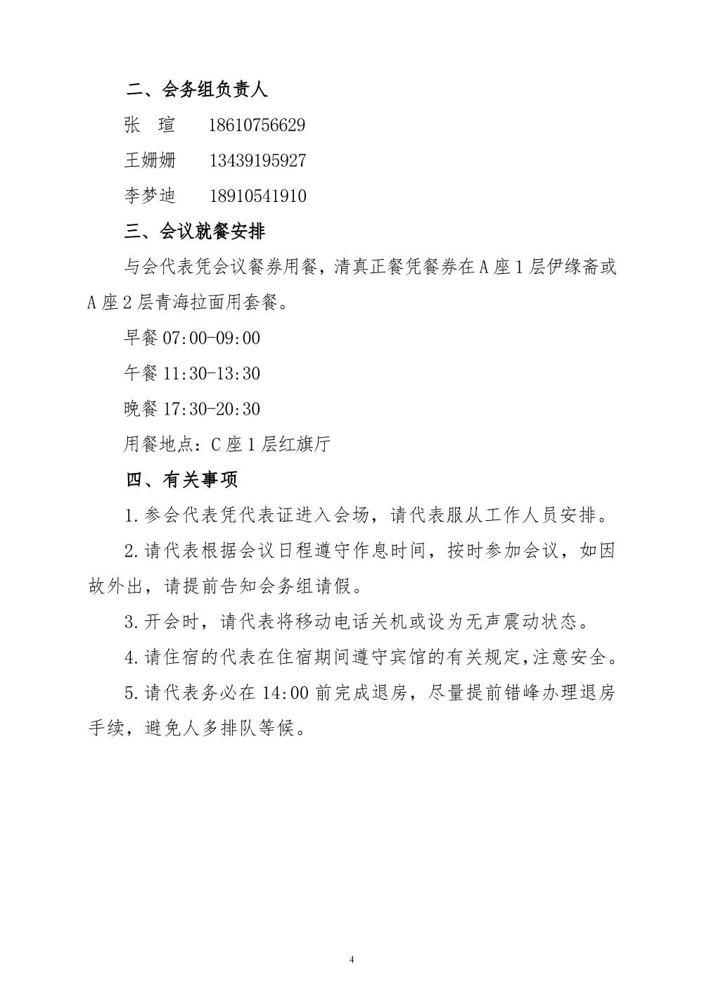 会议指南(内页)_6.jpg