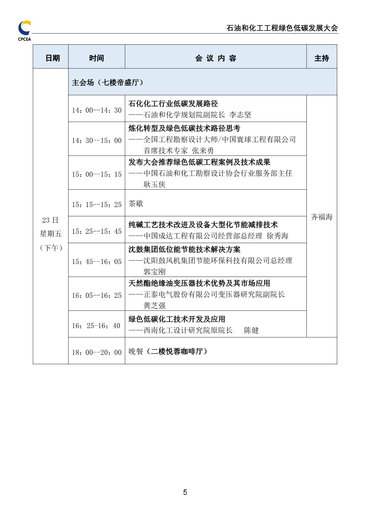 会议手册-08-21终_9.jpg