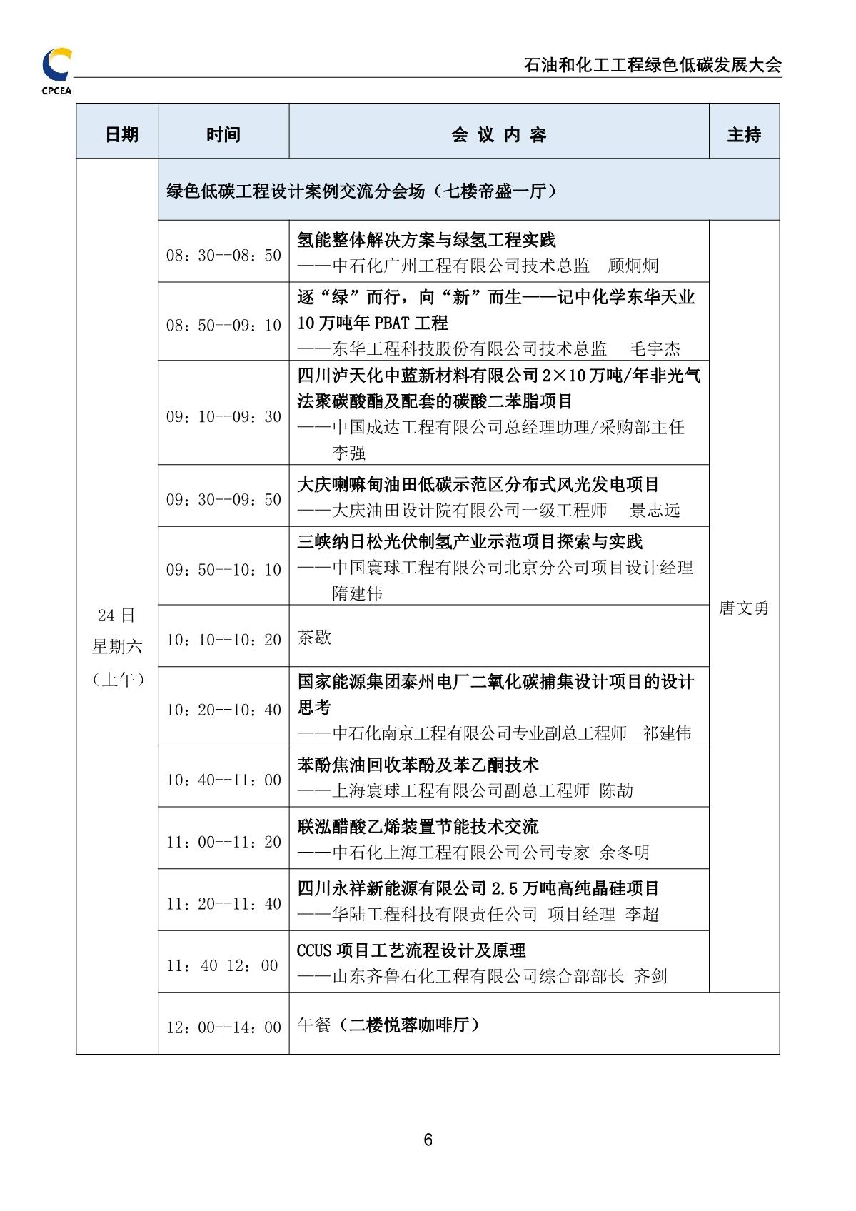 会议手册-08-21终_10.jpg