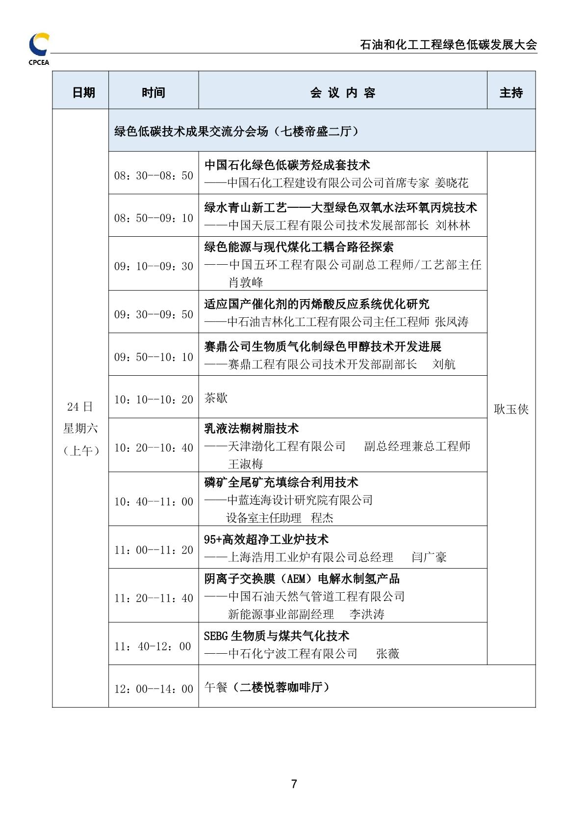 会议手册-08-21终_11.jpg